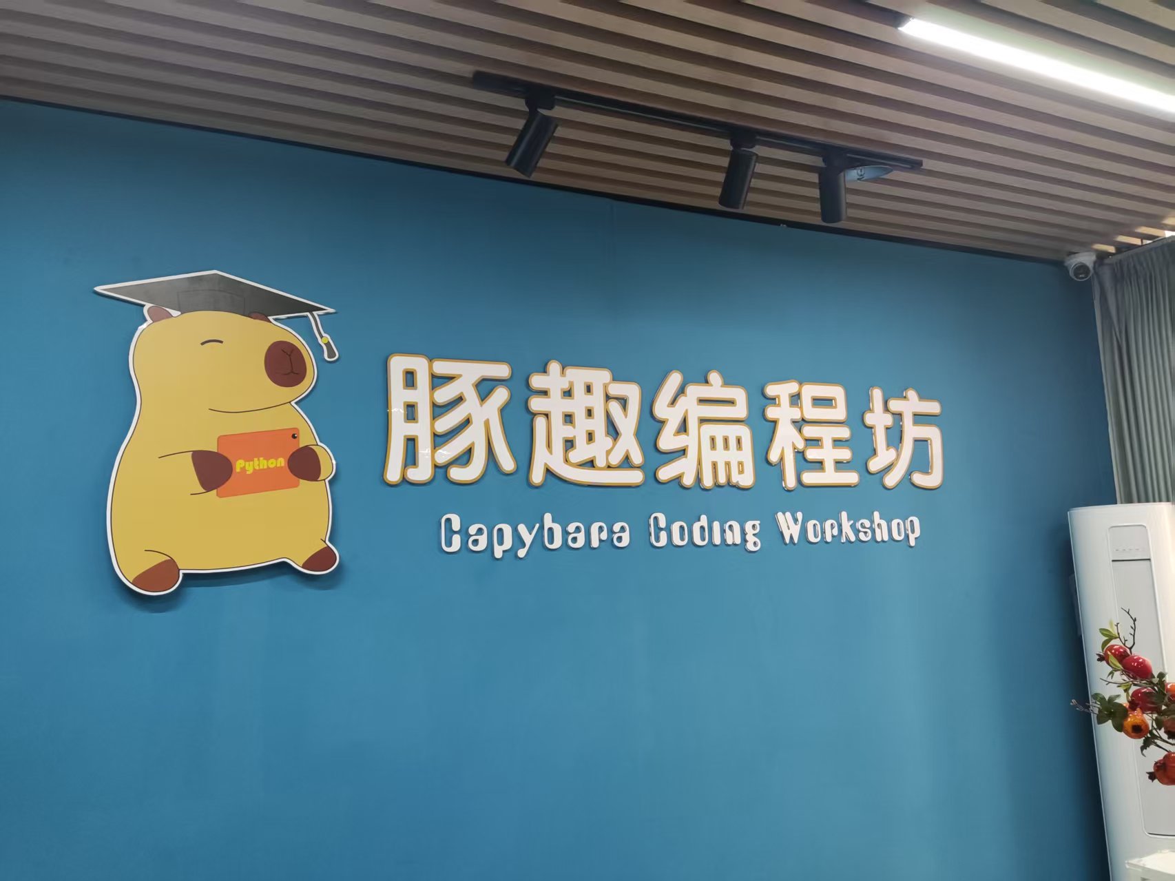 豚趣编程坊教室